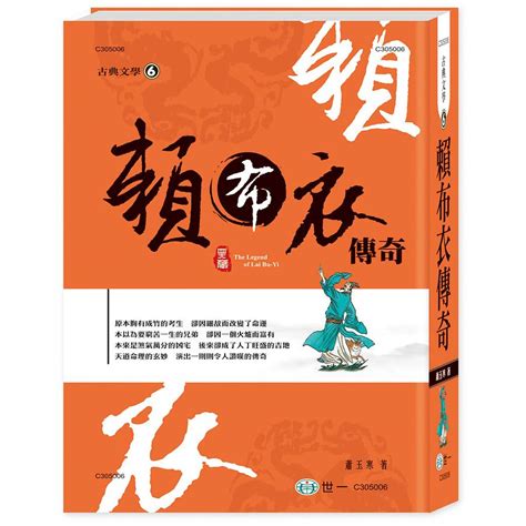 賴布衣傳奇小說|賴布衣傳奇 (續)